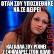 Αστεία εικόνα