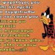 Αστεία εικόνα
