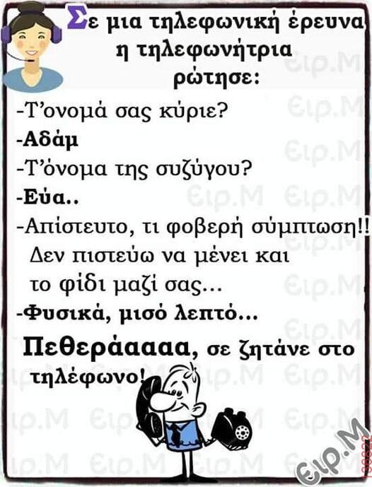 Αστεία εικόνα