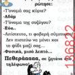 Αστεία εικόνα