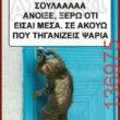 Αστεία εικόνα