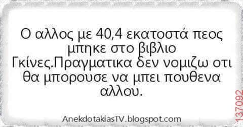 Αστεία εικόνα