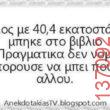 Αστεία εικόνα
