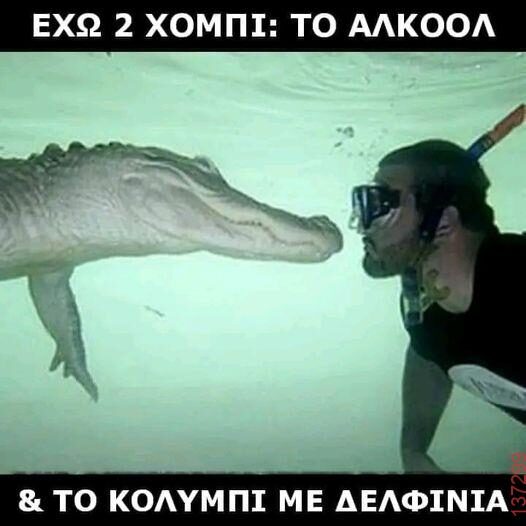 Αστεία εικόνα