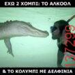 Αστεία εικόνα