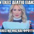 Αστεία εικόνα