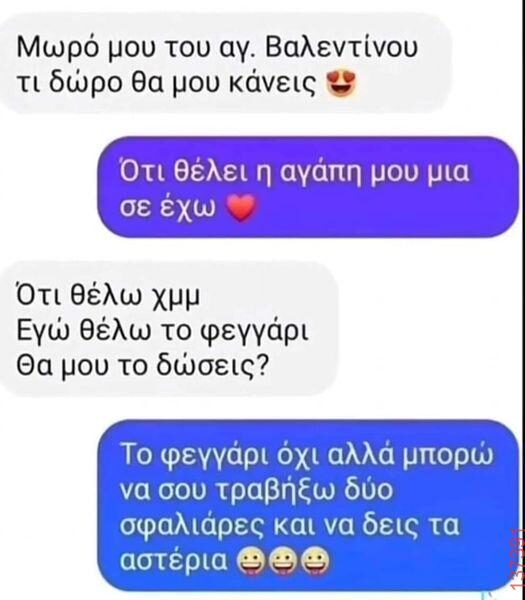 Αστεία εικόνα