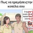 Αστεία εικόνα