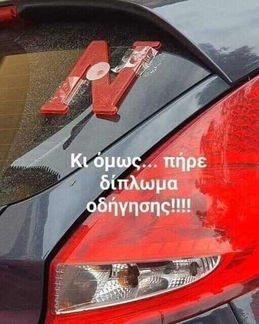 Αστεία εικόνα