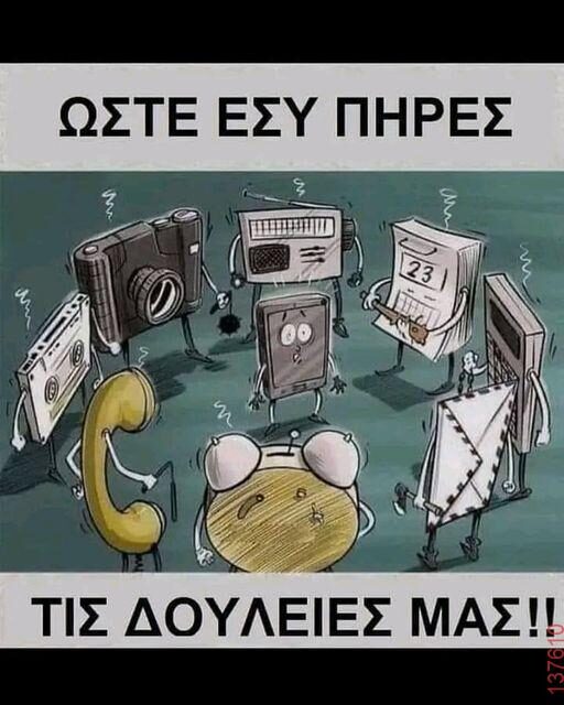 Αστεία εικόνα