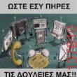 Αστεία εικόνα