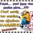 Αστεία εικόνα