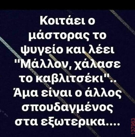 Αστεία εικόνα