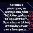 Αστεία εικόνα