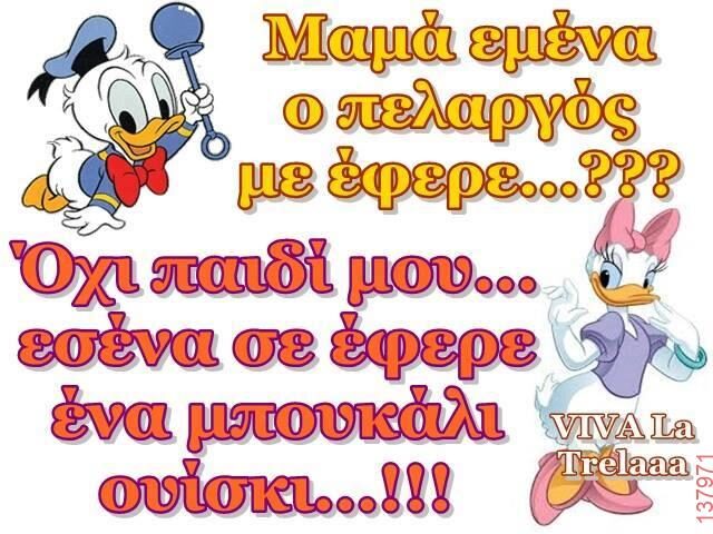 Αστεία εικόνα