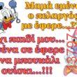 Αστεία εικόνα