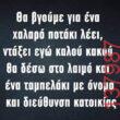 Αστεία εικόνα