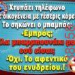 Αστεία εικόνα