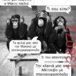Αστεία εικόνα