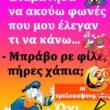Αστεία εικόνα