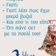 Αστεία εικόνα