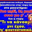 Αστεία εικόνα
