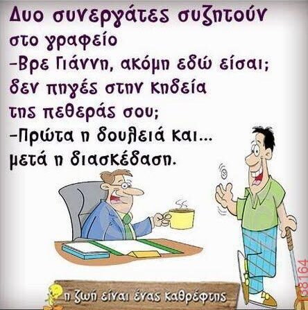 Αστεία εικόνα