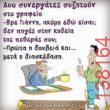 Αστεία εικόνα