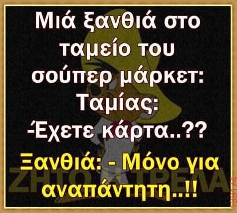 Αστεία εικόνα