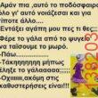 Αστεία εικόνα