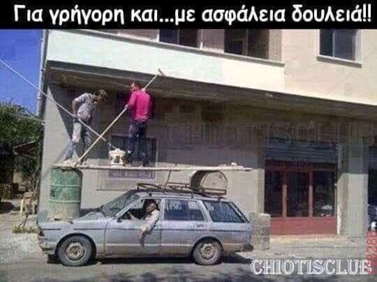 Αστεία εικόνα