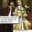 Αστεία εικόνα