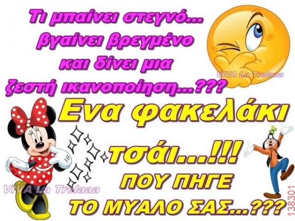 Αστεία εικόνα