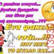 Αστεία εικόνα