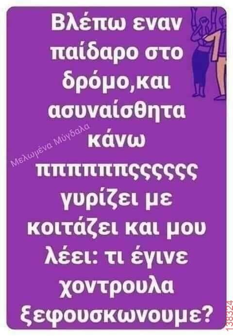 Αστεία εικόνα