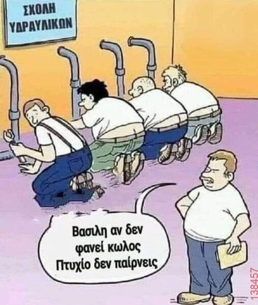 Αστεία εικόνα