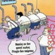 Αστεία εικόνα