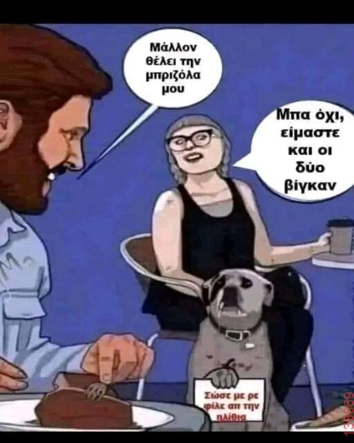 Αστεία εικόνα