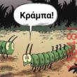 Αστεία εικόνα