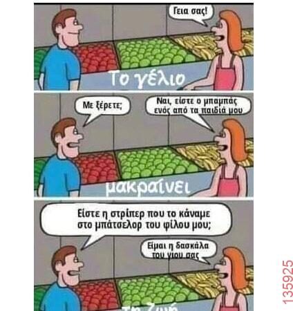 Αστεία εικόνα