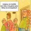 Αστεία εικόνα
