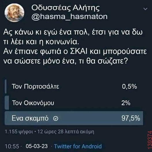 Αστεία εικόνα