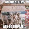 Αστεία εικόνα