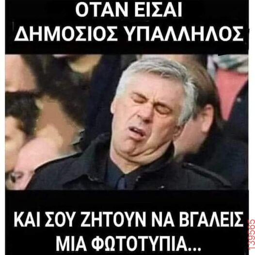 Αστεία εικόνα