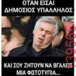 Αστεία εικόνα