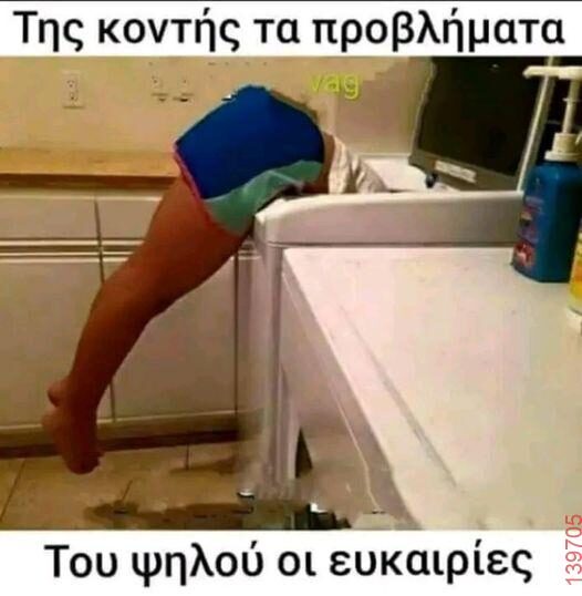 Αστεία εικόνα
