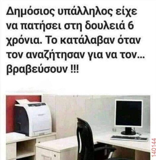 Αστεία εικόνα