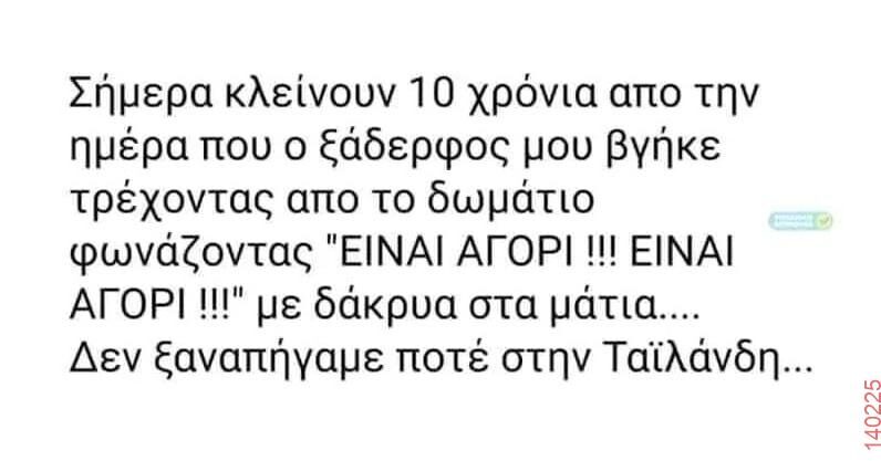 Αστεία εικόνα