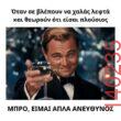 Αστεία εικόνα