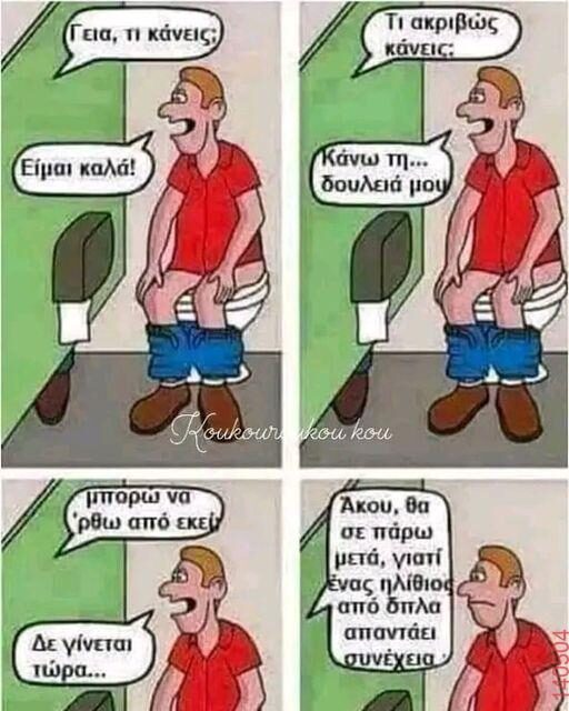 Αστεία εικόνα
